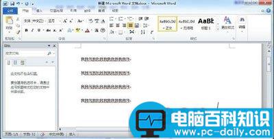 word2010中设置行间距有妙招