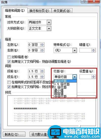 word2010中设置行间距有妙招