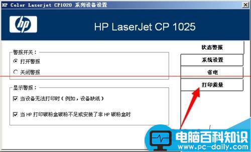 HP1025,彩色激光打印,校准
