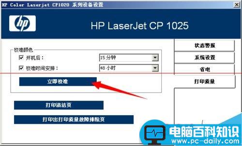 HP1025,彩色激光打印,校准
