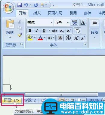 Word2007快速定位的三小绝招