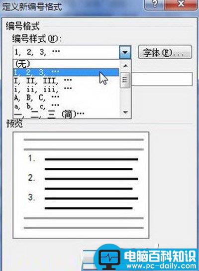 Word2010：定义编号格式的秘技