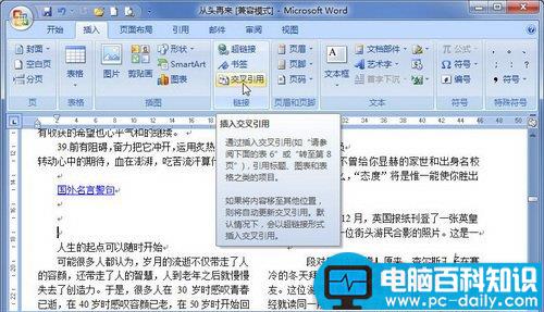 Word2007中插入交叉引用的设置