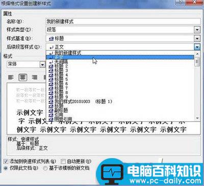 word2010建立新样式的技巧