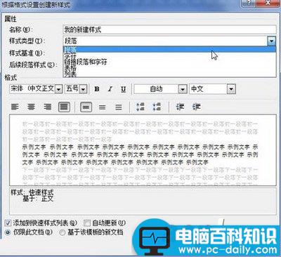 word2010建立新样式的技巧