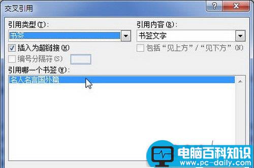 Word2007中插入交叉引用的设置