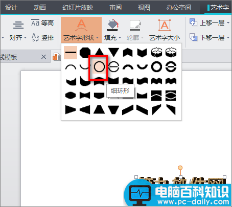 PowerPoint中制作超炫旋转文字效果