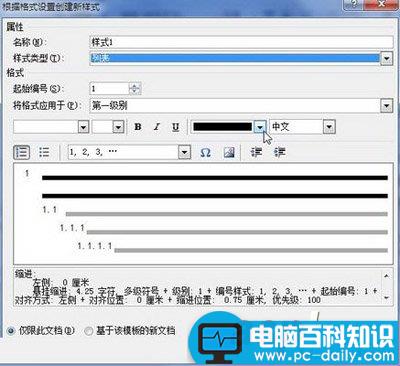 word2010建立新样式的技巧