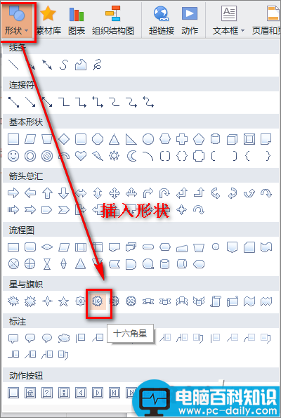 PowerPoint中制作超炫旋转文字效果