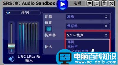 SRSAudioSandbox,SRSAudioSandbox使用教程,SRSAudioSandbox怎么使用