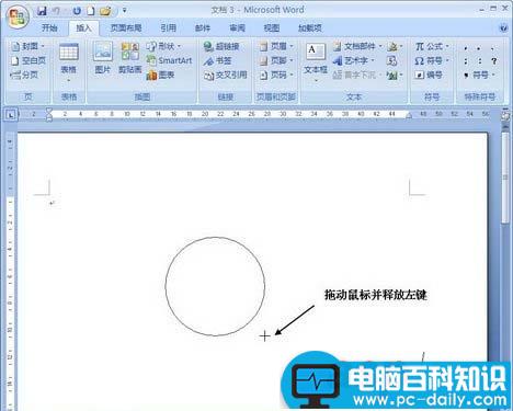 Word 2007：自选图形的绘制技巧