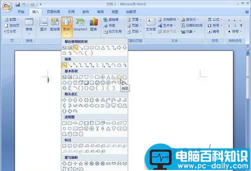 Word 2007：自选图形的绘制技巧