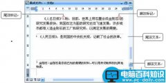 Word2007中脚注和尾注的攻略大全