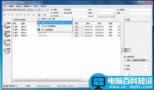 ExactAudioCopy,ExactAudioCopy如何备份CD光盘,ExactAudioCopy使用教程