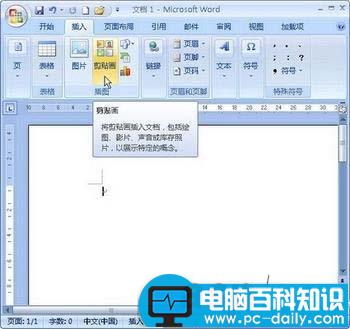 Word2007中剪贴画的插入全解
