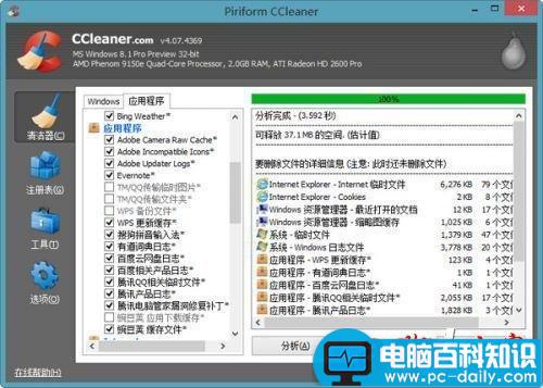 定制CCleaner 让电脑清理更彻底