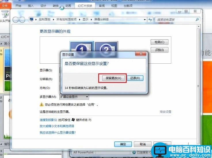 PowerPoint 2010 如何在演讲中看到自己的备注信息