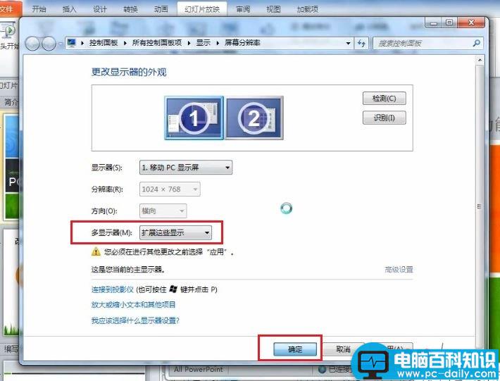 PowerPoint 2010 如何在演讲中看到自己的备注信息