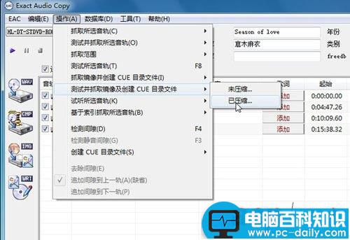 ExactAudioCopy,ExactAudioCopy如何备份CD光盘,ExactAudioCopy使用教程