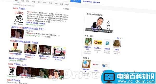 千万别用百度搜索这些词 真会被吓一跳