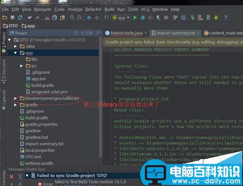 androidstudio,第三方类库