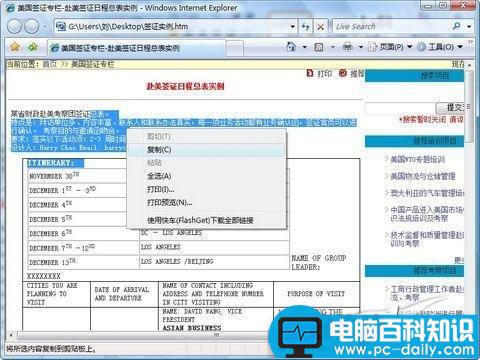 Word 2007怎么保存网页内容