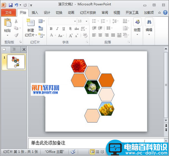 如何在PowerPoint中设计多图拼图排版