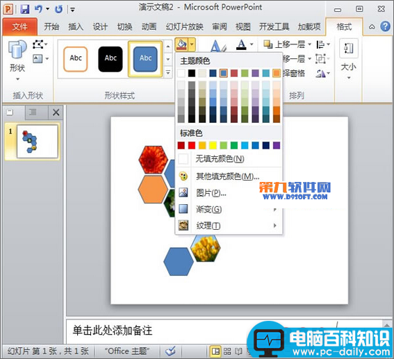 如何在PowerPoint中设计多图拼图排版