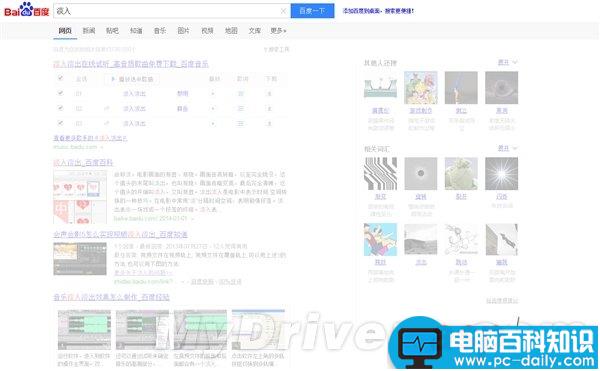 千万别用百度搜索这些词 真会被吓一跳