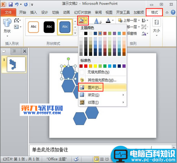 如何在PowerPoint中设计多图拼图排版