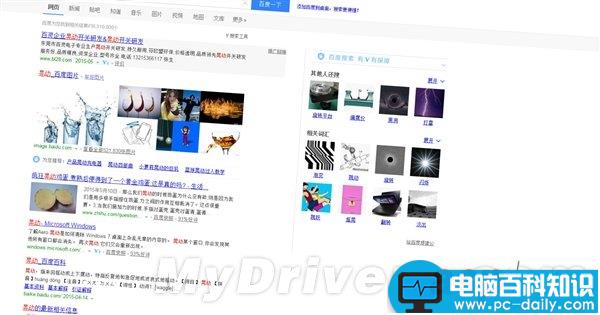 千万别用百度搜索这些词 真会被吓一跳
