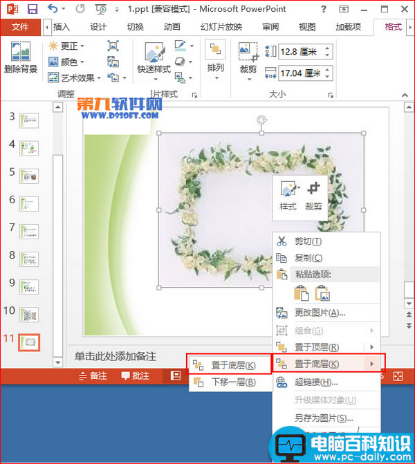 PowerPoint2013设置特殊边框技巧