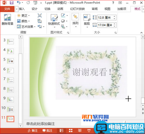 PowerPoint2013设置特殊边框技巧