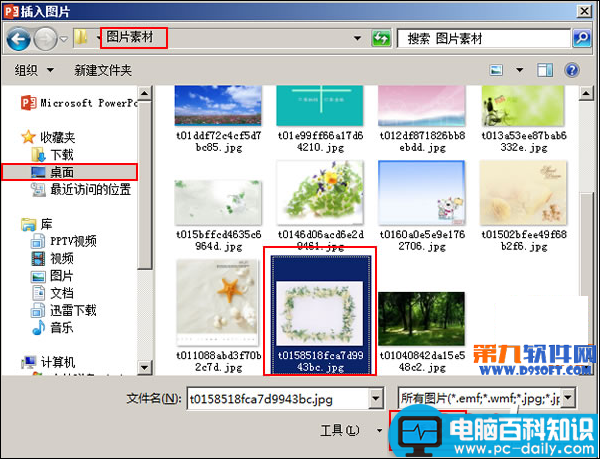 PowerPoint2013设置特殊边框技巧