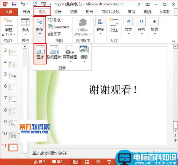 PowerPoint2013设置特殊边框技巧