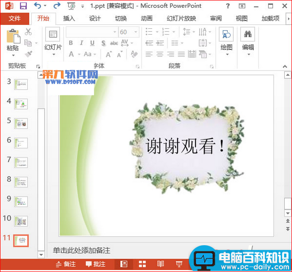 PowerPoint2013设置特殊边框技巧