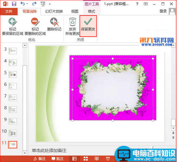 PowerPoint2013设置特殊边框技巧