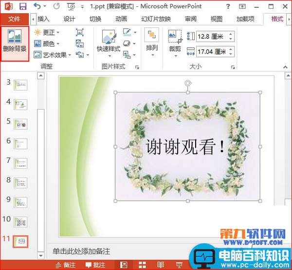 PowerPoint2013设置特殊边框技巧