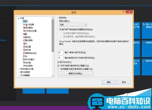 vs2012黑色主题,vs2012界面主题设置,vs2012设置黑色主题