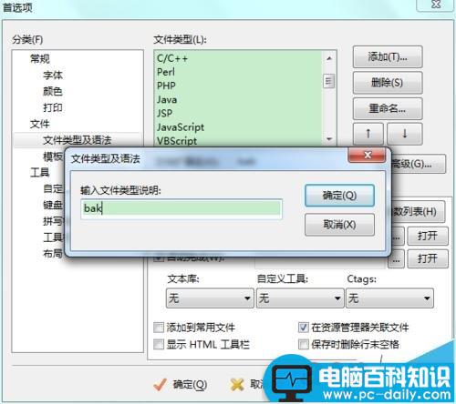 editplus关联文件,editplus设置文件关联,editplus关联txt