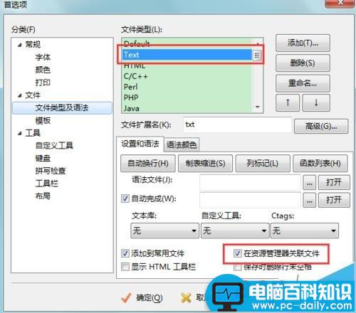 editplus关联文件,editplus设置文件关联,editplus关联txt