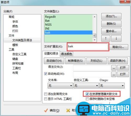 editplus关联文件,editplus设置文件关联,editplus关联txt