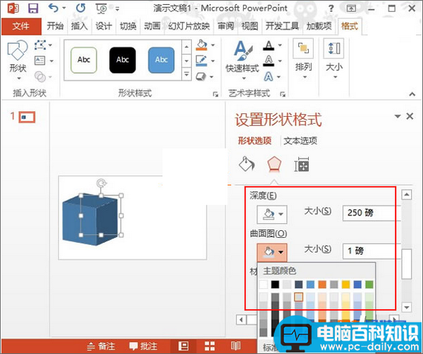 PowerPoint2013如何制作立方体