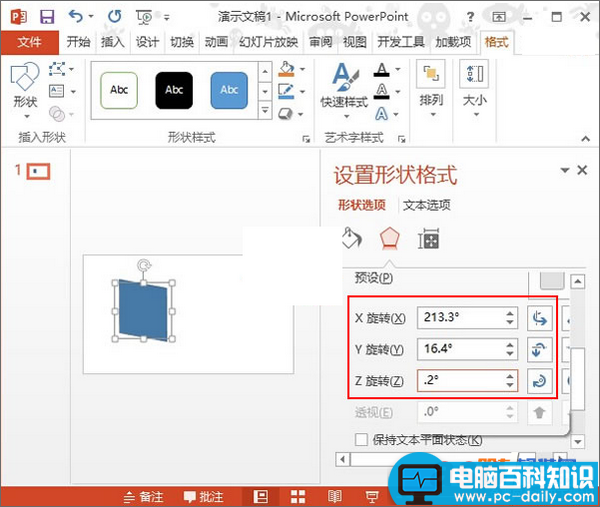 PowerPoint2013如何制作立方体