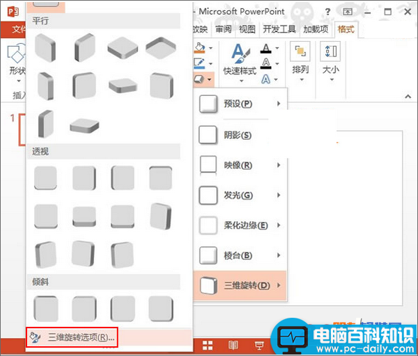 PowerPoint2013如何制作立方体