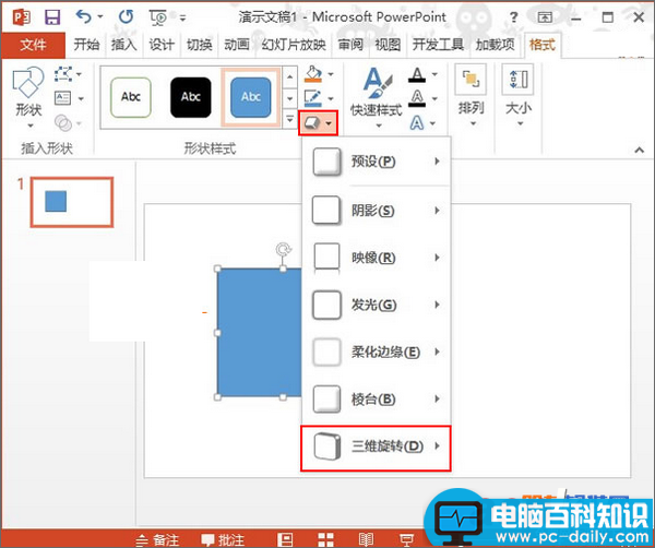 PowerPoint2013如何制作立方体