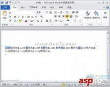 word2010怎么选中部分文字