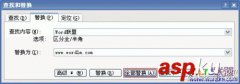 word2010中如何进行批量替换