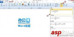 word2010公式功能，帮你轻松设计公式