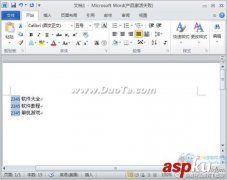 word2010怎么纵向选择文字